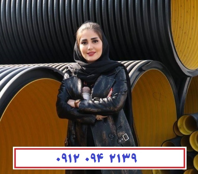 مدیر فروش کارخانه تولید لوله پلی اتیلن