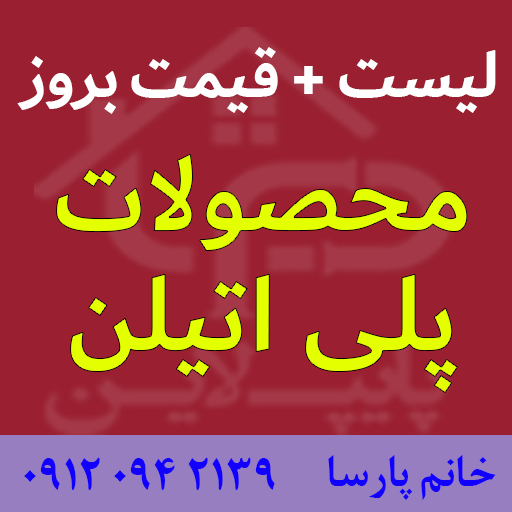 لوله پلی اتیلن درجه دو